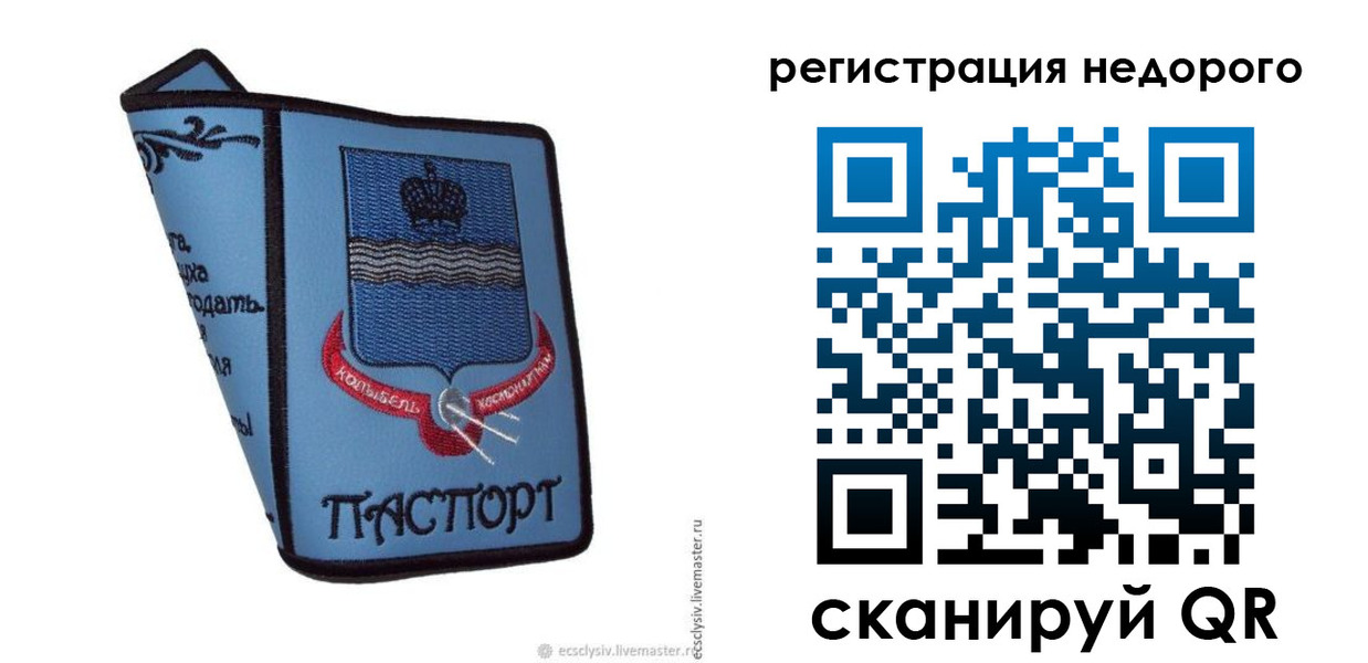 прописка 2025 в Шуе