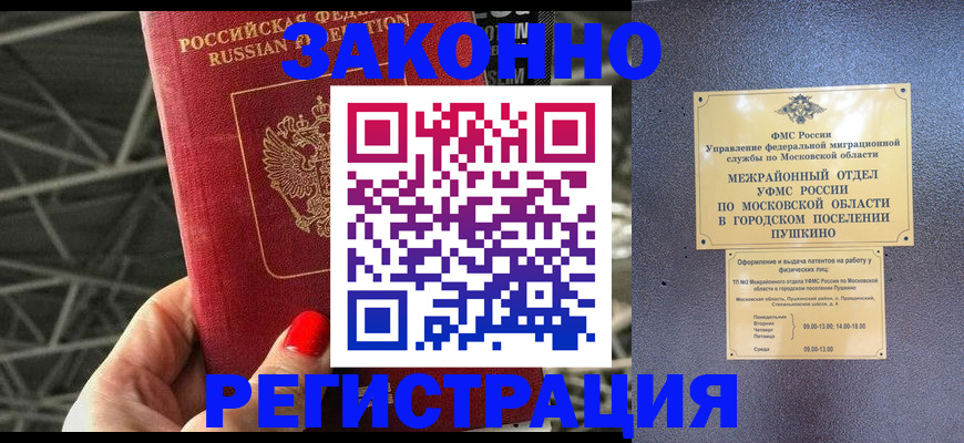 временная регистрация в Шуе