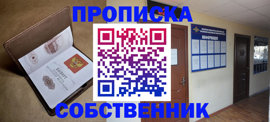 прописка законно в Шуе
